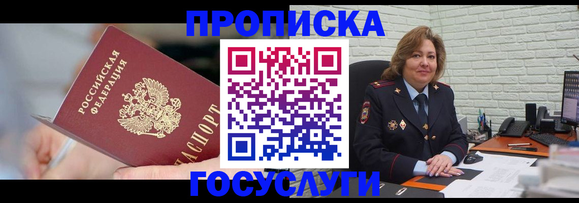 миграционный учет в Лосино-Петровском