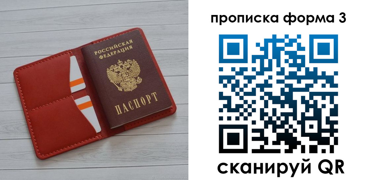 прописка в Лосино-Петровском