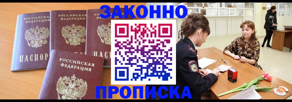 прописка гарантия в Лосино-Петровском