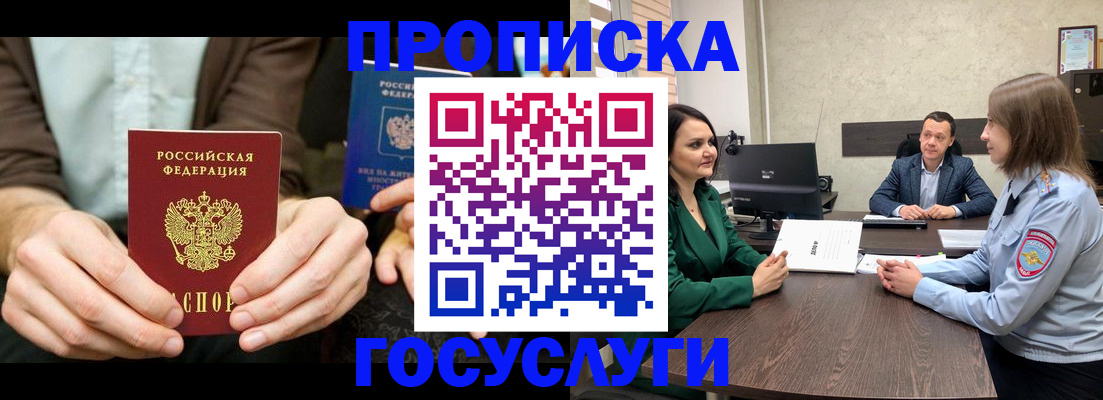 прописка в квартире в Лосино-Петровском