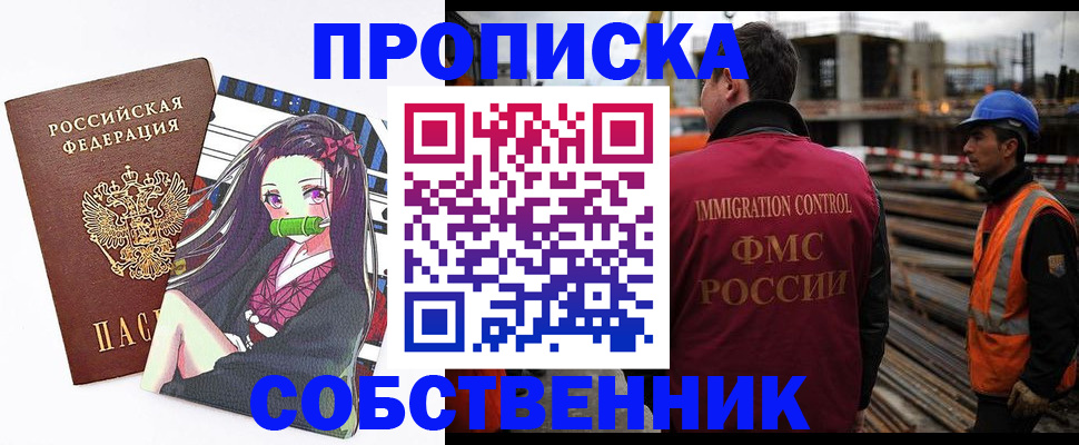 временная регистрация для всех в Лосино-Петровском