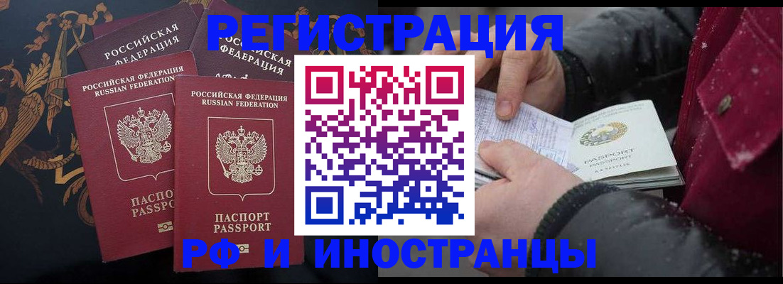 временная регистрация для всех в Лосино-Петровском