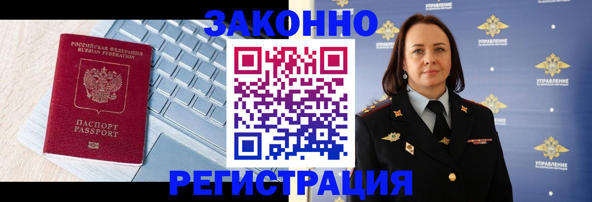 прописка иностранных граждан в Лосино-Петровском